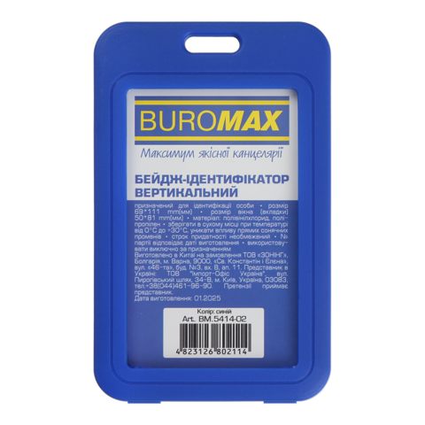 Ідентифікатор вертикальний, 69х111мм, PP+PVC, синій, BM.5414-02 BUROMAX